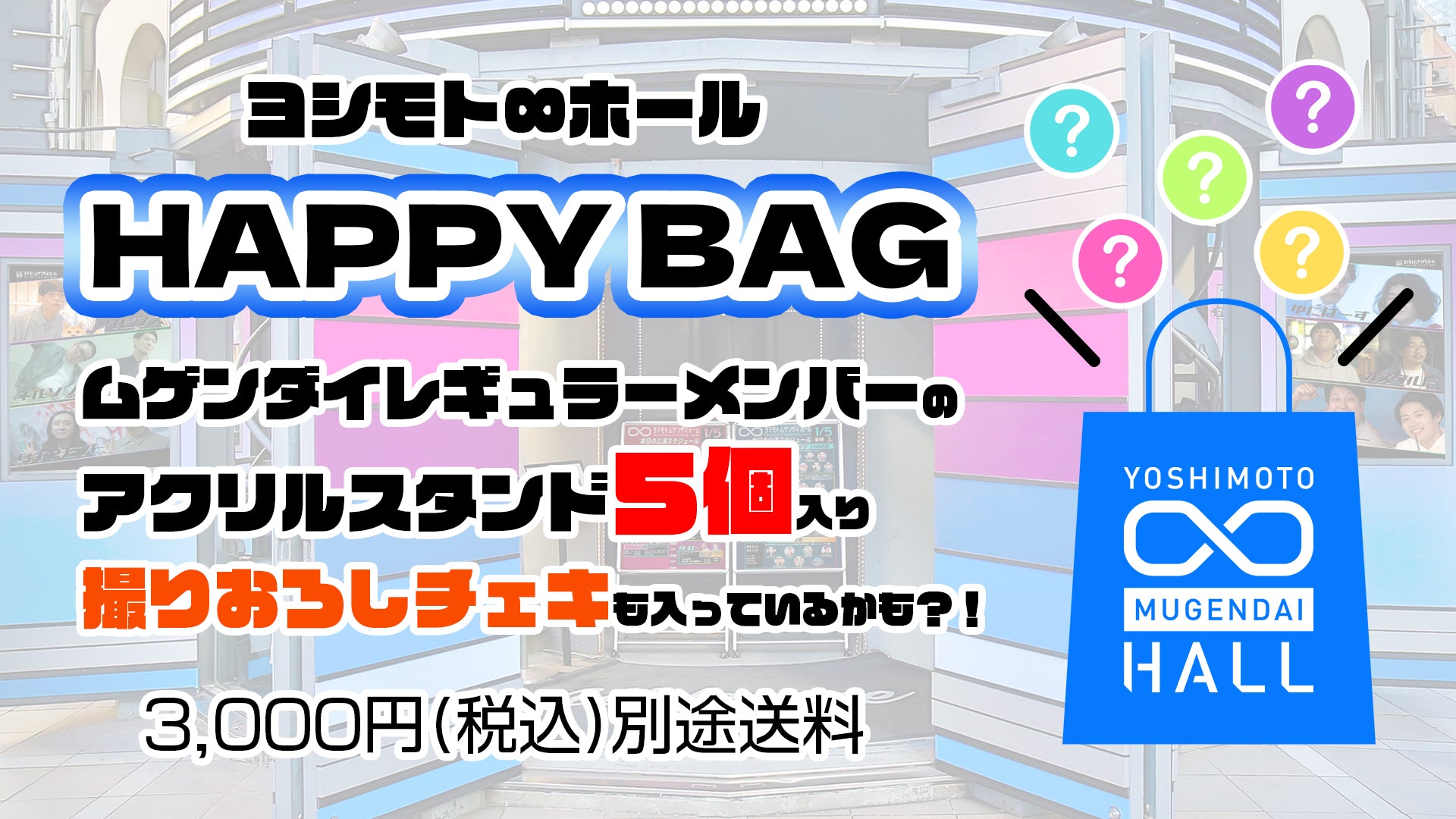ヨシモト∞ホール アクリルスタンドHAPPY BAG – FANY Mall