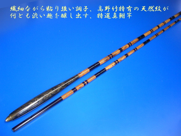 タナゴ竿・真鮒竿 作品集