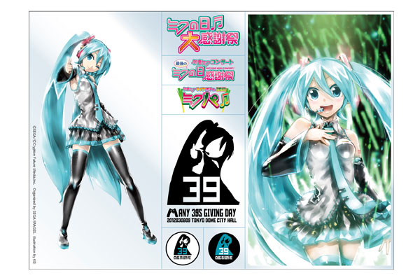 ミクの日大感謝祭 | 初音ミク -Project DIVA- 公式サイト