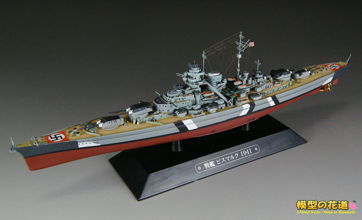 模型の花道： 世界の軍艦コレクション 1/1100 戦艦ビスマルク 1941