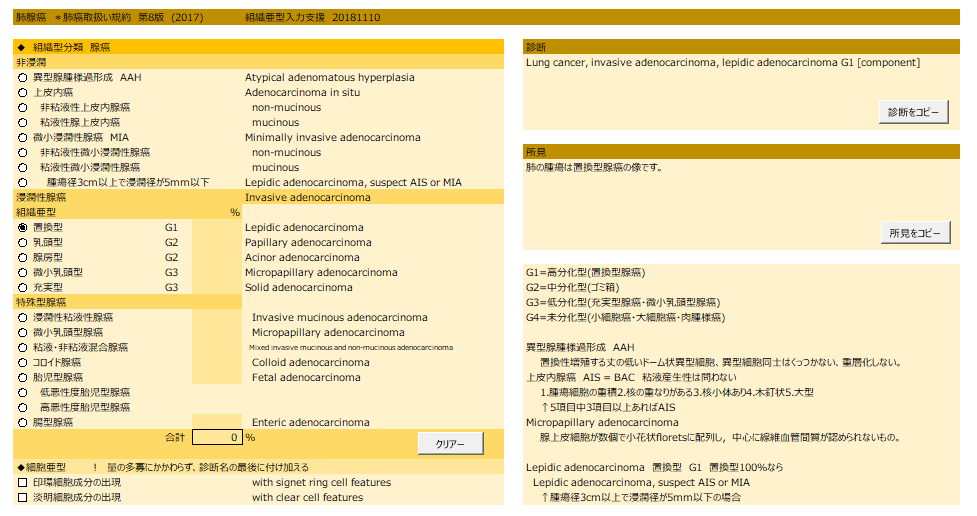 ○ 肺癌取扱い規約 組織亜型入力支援: 病理診断を Excel を使ってやっ