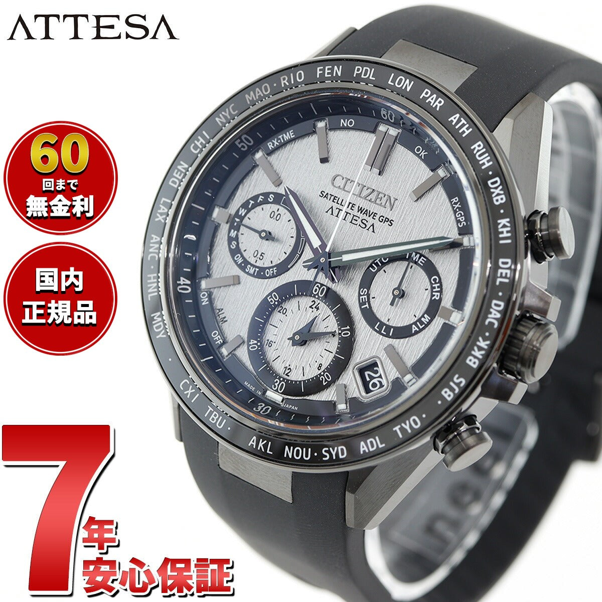 シチズン アテッサ CITIZEN ATTESA エコドライブ GPS衛星電波時計