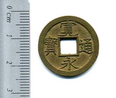 寛永通宝 洲崎十字寛 母銭 極美品 – 野崎コイン