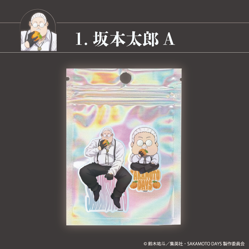 2026年3月下旬発送【サカモトデイズ】アクリルシールセット（FavoteriA