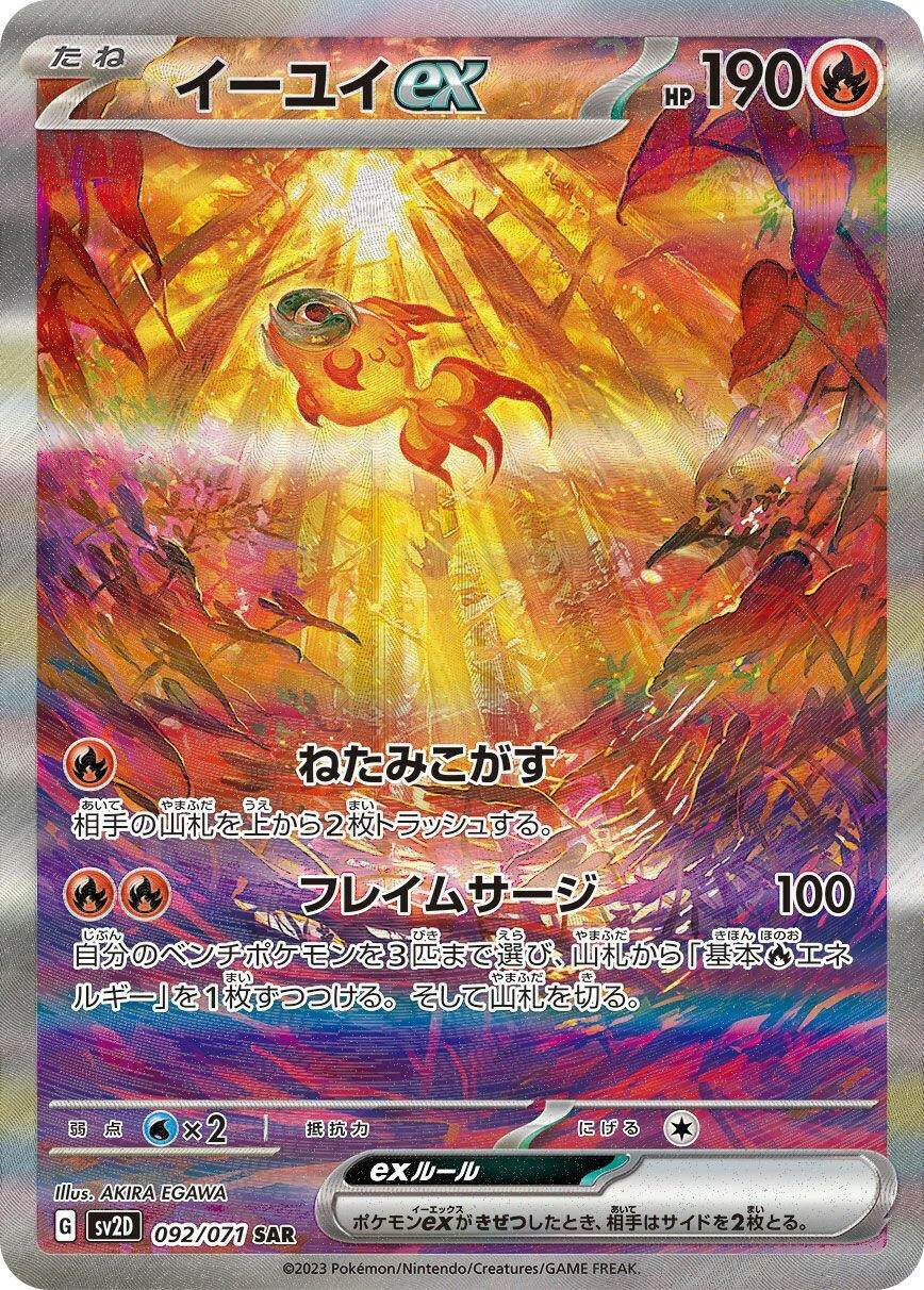 SV2D] Chi-Yu ex 092/071〈SAR〉