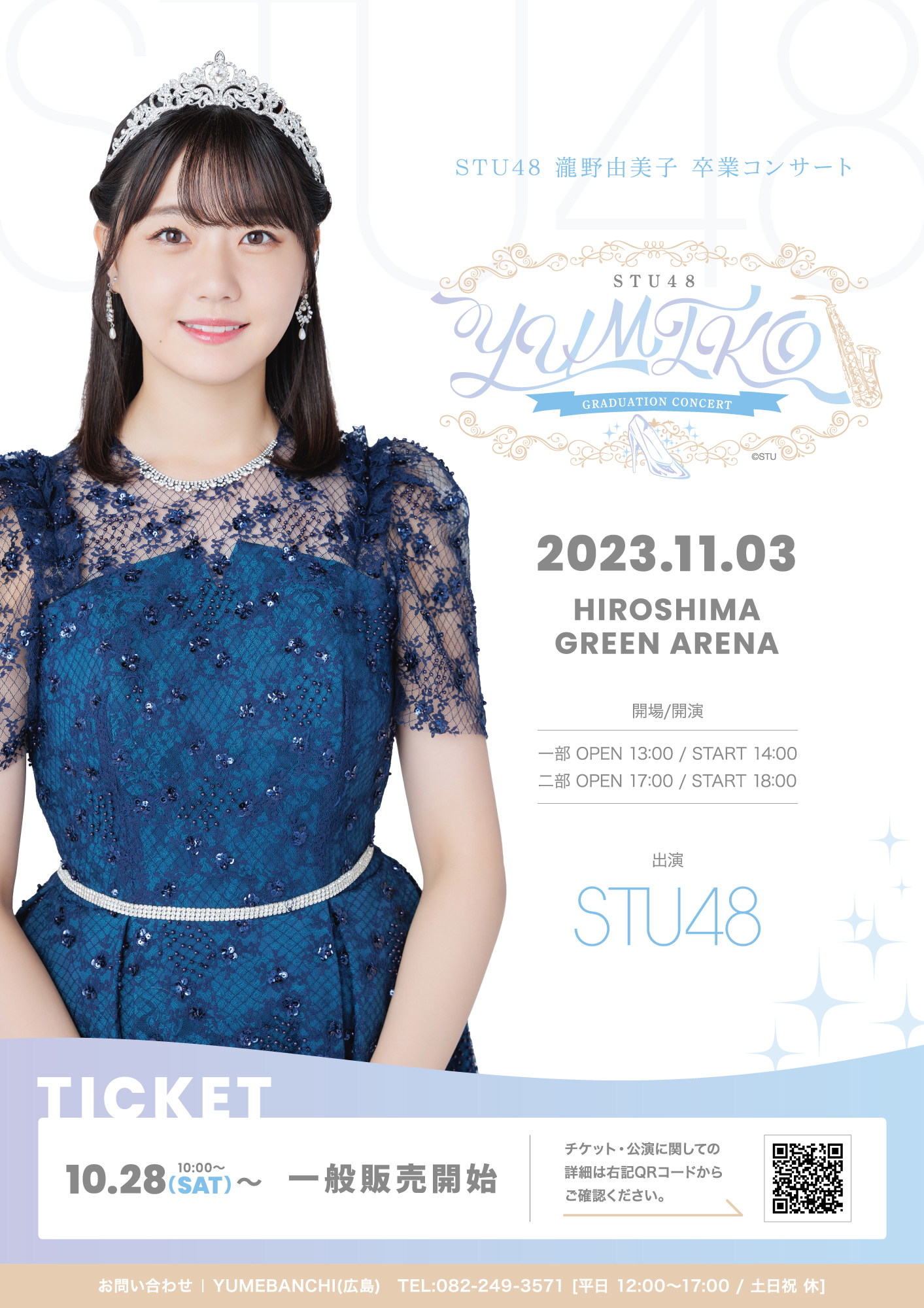 STU48 OFFICIAL WEB SITE｜STU48 FAN CLUB
