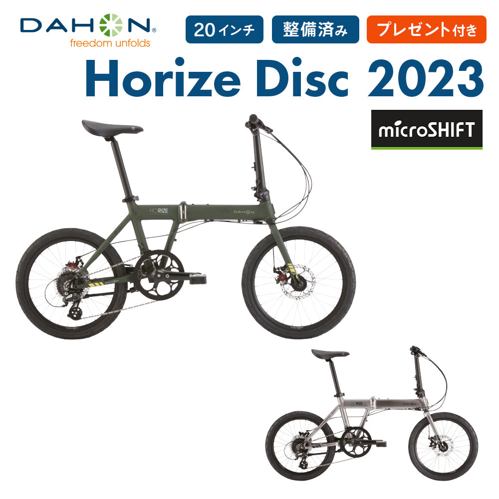 DAHON FOLDING BIKE Horize Disc 2022(マイクロシフト仕様) 22HORIGYMM