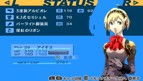 ペルソナ3ポータブル アイギス GEE!限定版(ノーマル装備版) エクス