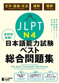 The Best Complete Workbook for the Japanese-Language Proficiency