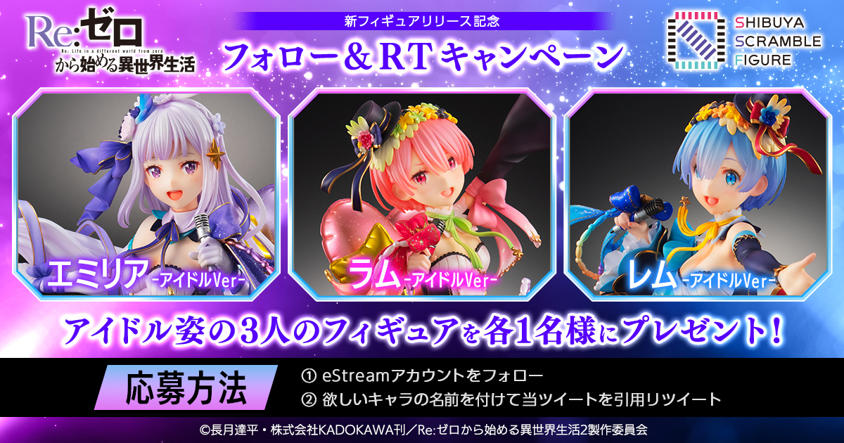 渋スクフィギュア、『Re:ゼロから始める異世界生活』より スケール
