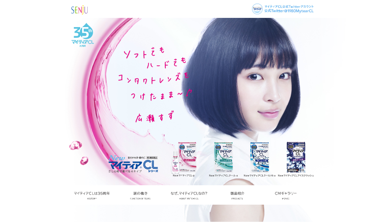 千寿製薬 NewマイティアCL 広瀬すず | CM Watch