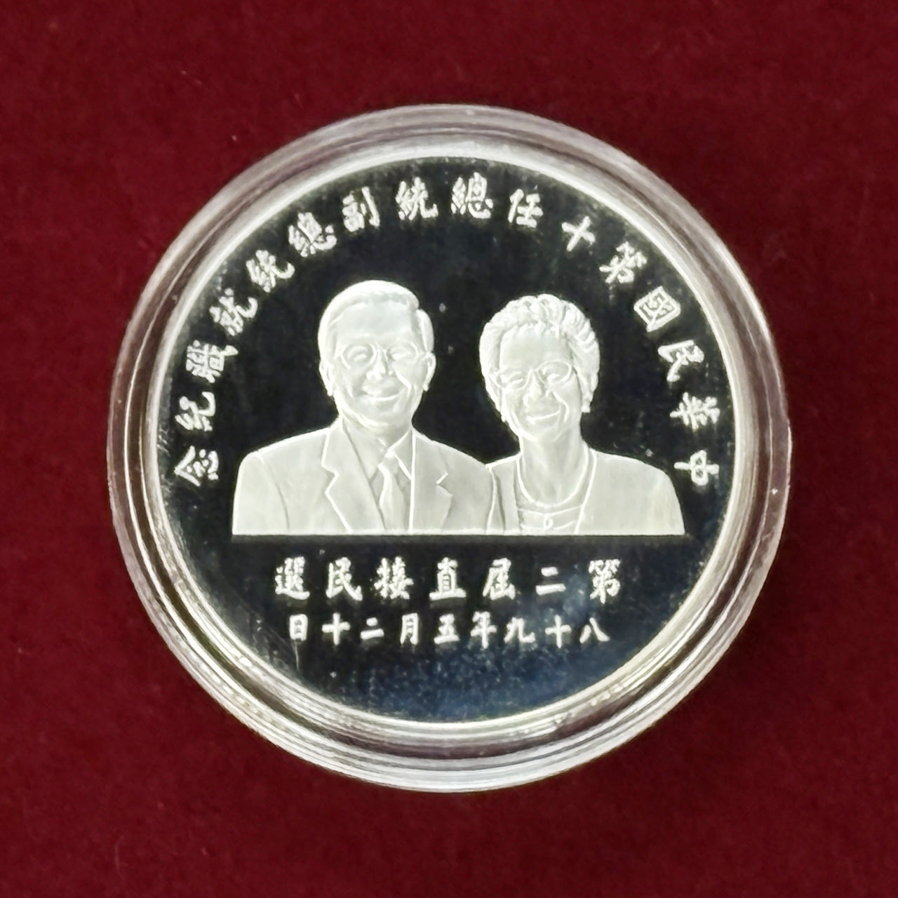 台湾】2000年中華民国総統選挙記念 銀製メダル プルーフ 2000［B
