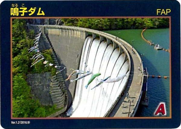 ダムカード画像コレクション・画像表示 - ダム便覧