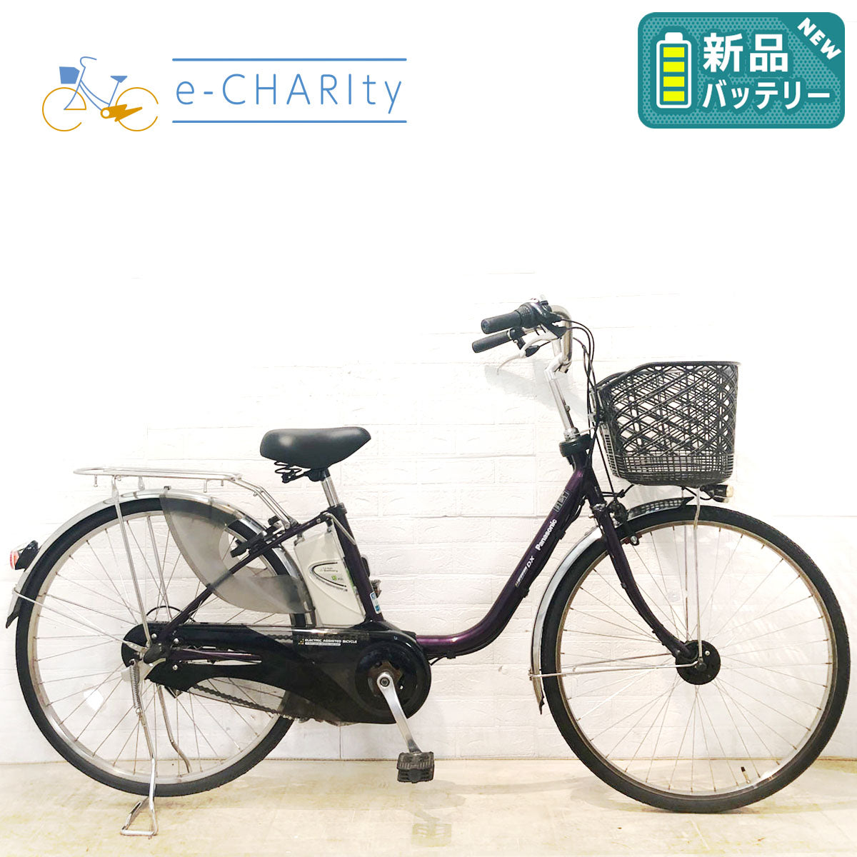 中古電動自転車 新品バッテリー パナソニック ビビ DX パープル 26
