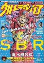 ジョジョ第7部『スティール・ボール・ラン』、堂々完結！！ ウルトラ