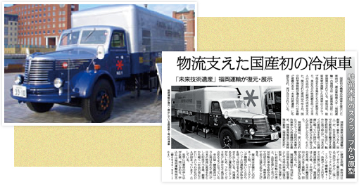 福岡運輸株式会社 - 小さな博物館運動