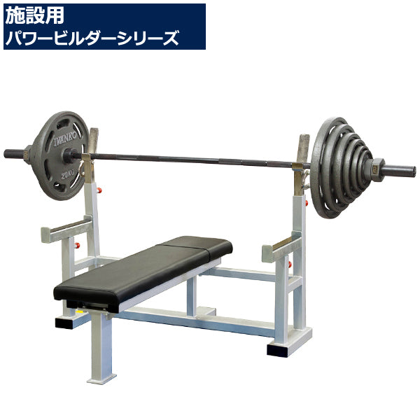 パワービルダー オリンピックベンチ