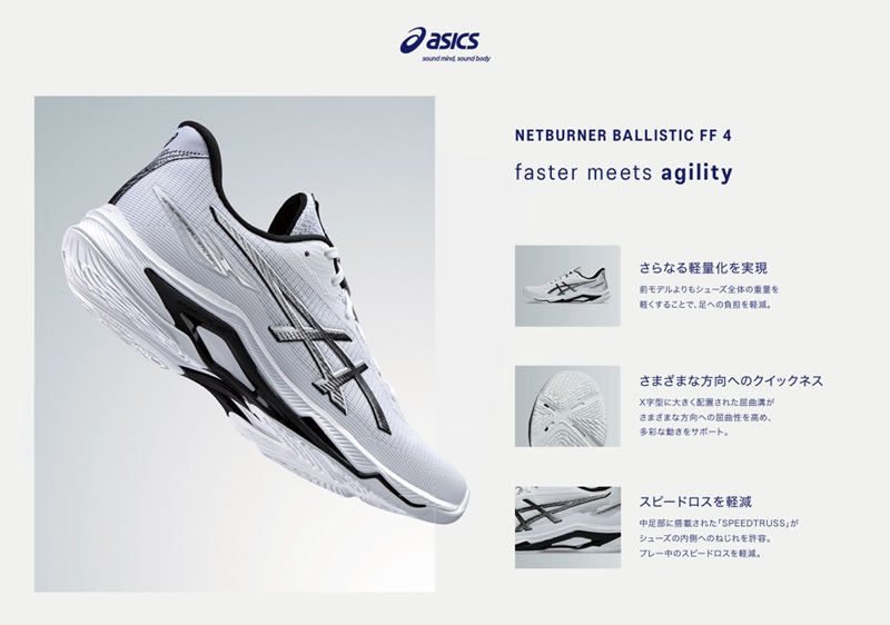 7/17（木）発売！ASICS『NETBURNER BALLISTIC FF 4』ご予約受付中