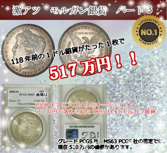 アンティークコイン アメリカ 1ドル モルガン銀貨1884-CC ＄1 NGC MS66