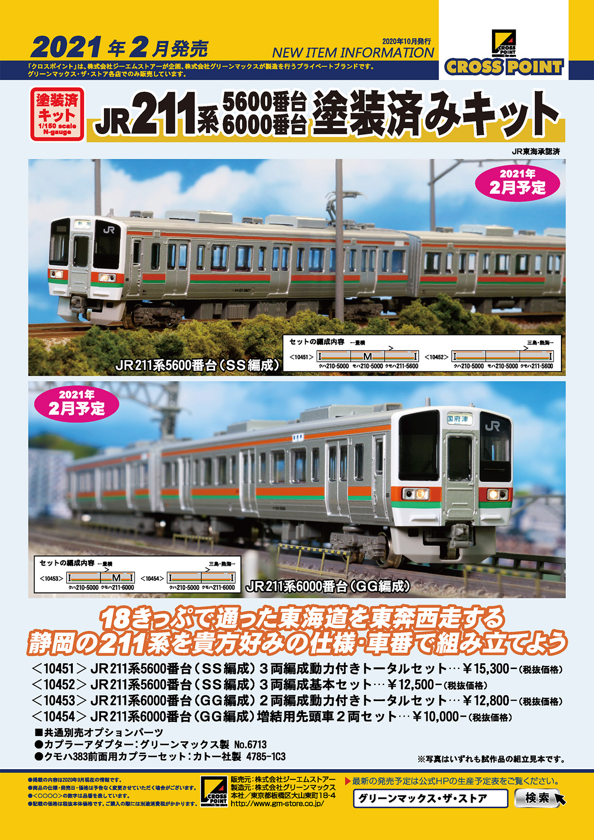 クロスポイント 新製品情報 « GM通信
