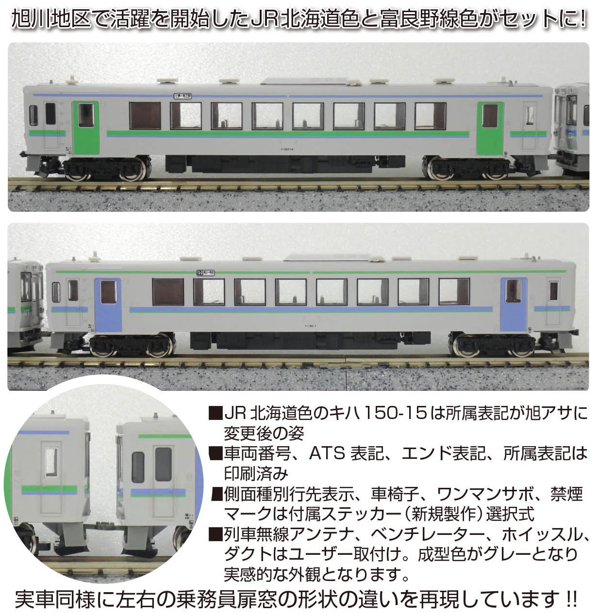 3月発売予定】道北 旭川で運用を開始したキハ150形 « GM通信