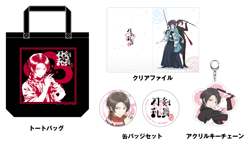 グッズ | アニメ続『刀剣乱舞-花丸-』 公式サイト