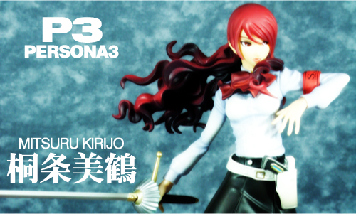 コトブキヤ ペルソナ3 桐条美鶴