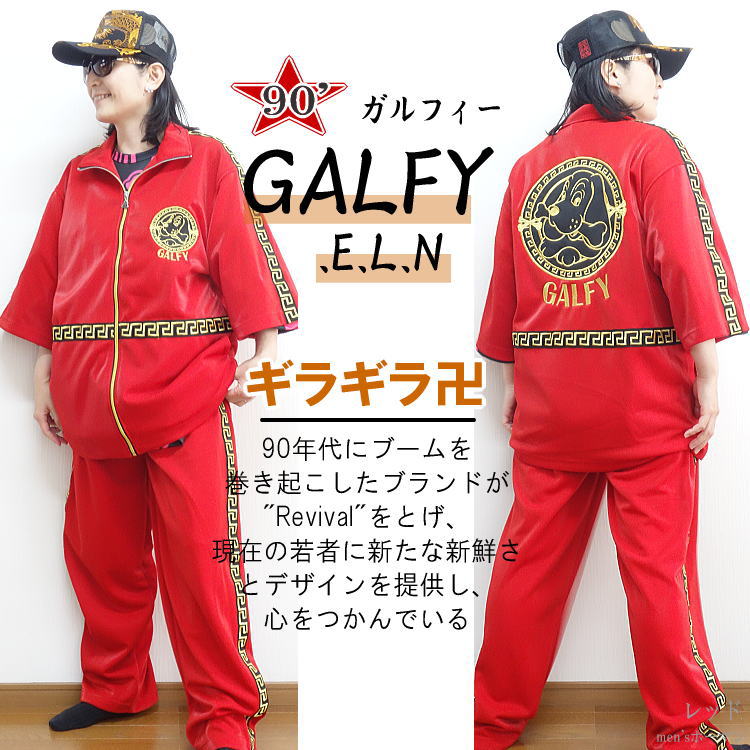 GALFY.E.L.N☆ギラギラ卍セットアップスーツ!112000 | 和柄なら京都