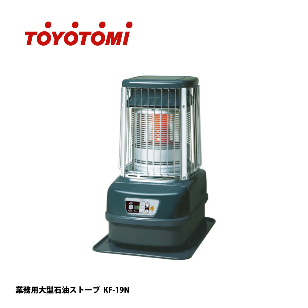 KF-19N｜業務用大型石油ストーブ｜トヨトミ（TOYOTOMI） – イブニーズ