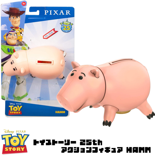 トイ・ストーリー 25th デラックス アクションフィギュア ハム