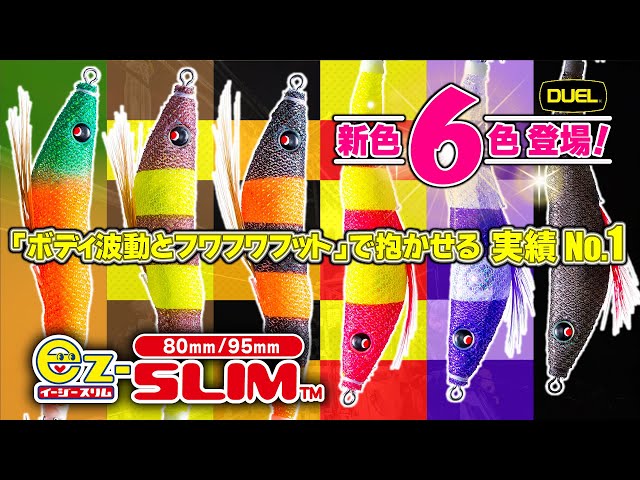 イージースリム® 布巻/オーロラ - 釣具の総合メーカー デュエル