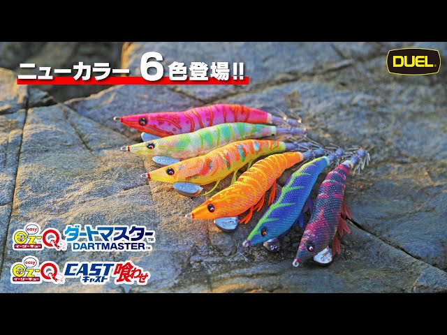 イージーQ® ダートマスター™ - 釣具の総合メーカー デュエル