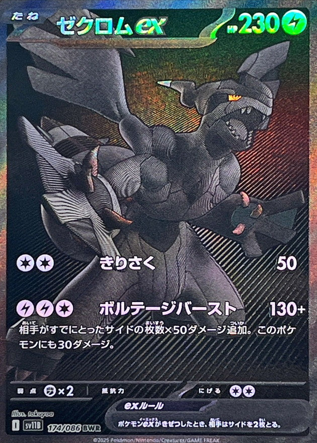 Zekrom ex BWR 174 / 086 Black Bolt - Pokemon TCG Japanese