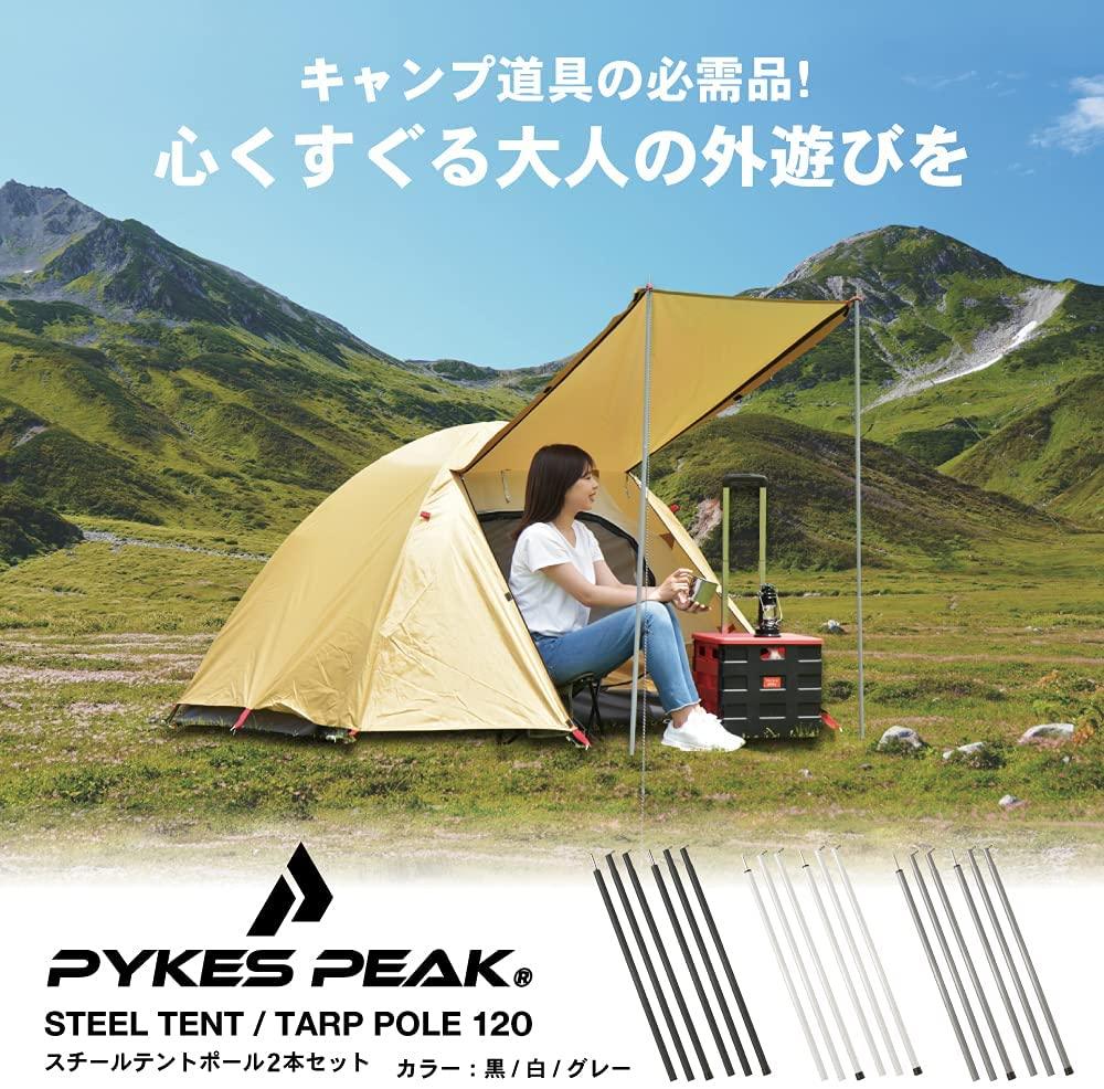 テントポール タープポール 3色 120cm/150cm