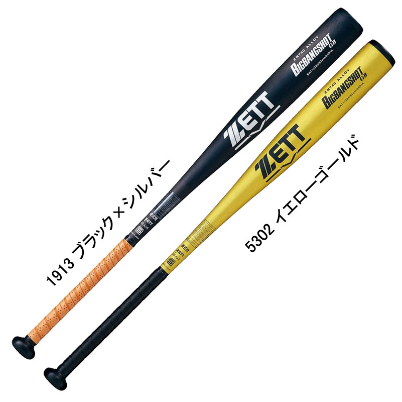 ゼット ZETT 硬式金属バット BIGBANGSHOT GB 野球 硬式 アルミ バット