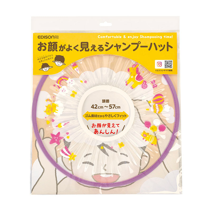 お顔がよく見えるシャンプーハット ラベンダー – EDISONmama（エジソン
