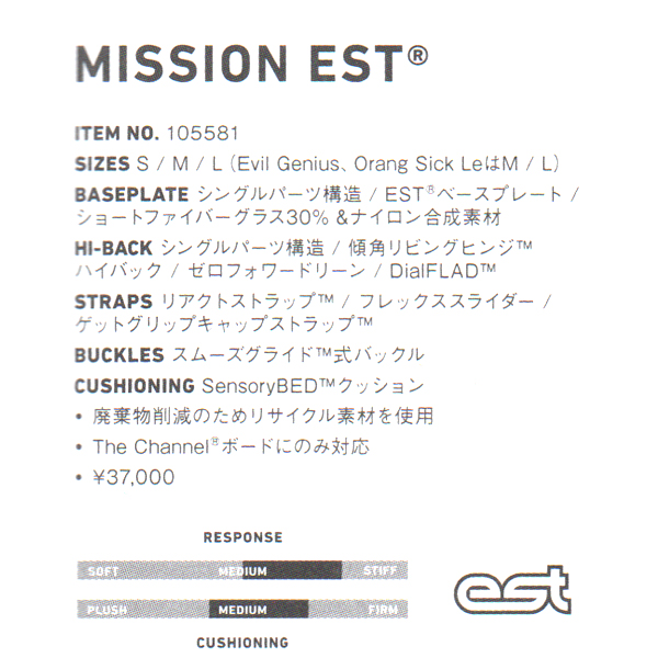 BURTON 2018 model MISSION Re:FLEX or EST メンズビンディング | プロ