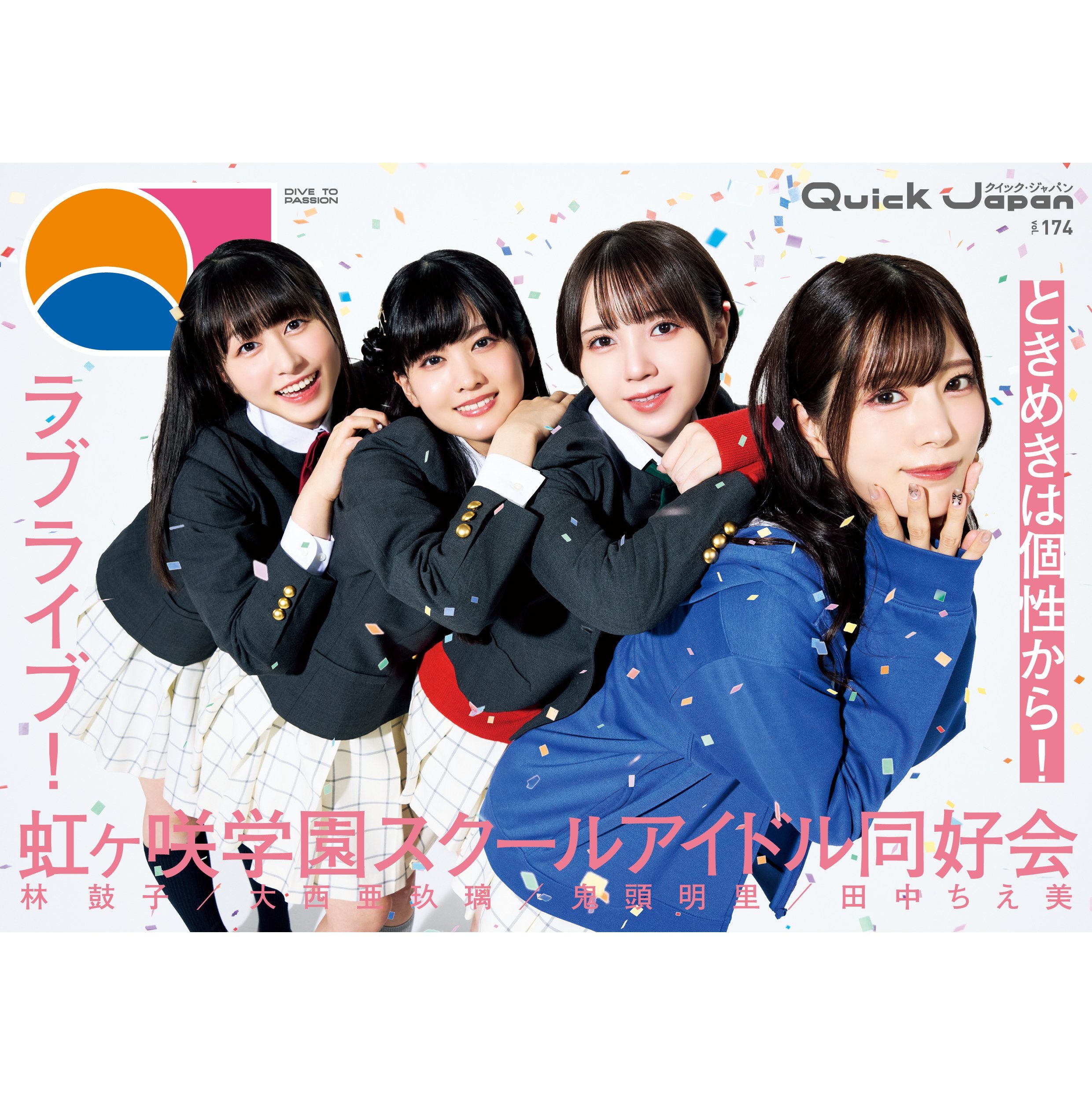 ラブライブ！虹ヶ咲学園スクール アイドル同好会』特別カバー版