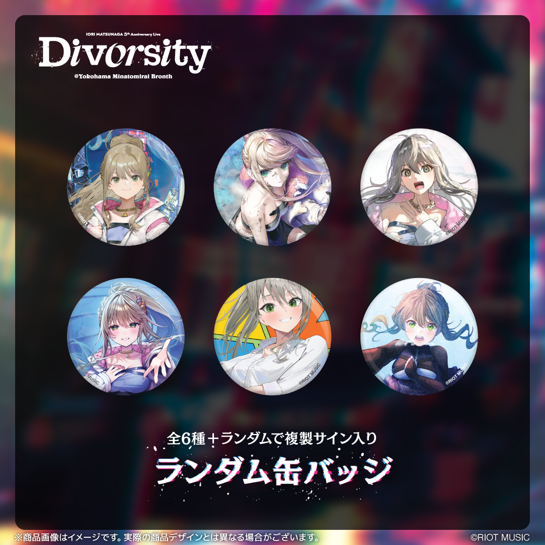 松永依織 5th Anniversary Live “Diversity”ランダム缶バッジ (全6種+