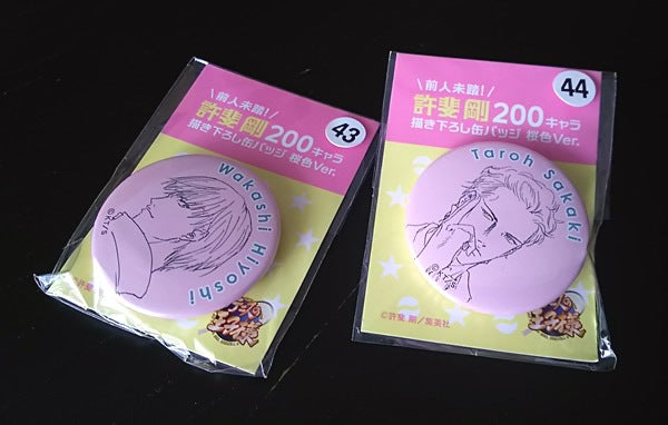 前人未到！／許斐剛200キャラ描き下ろし缶バッジ 桜色Ver.届くの巻