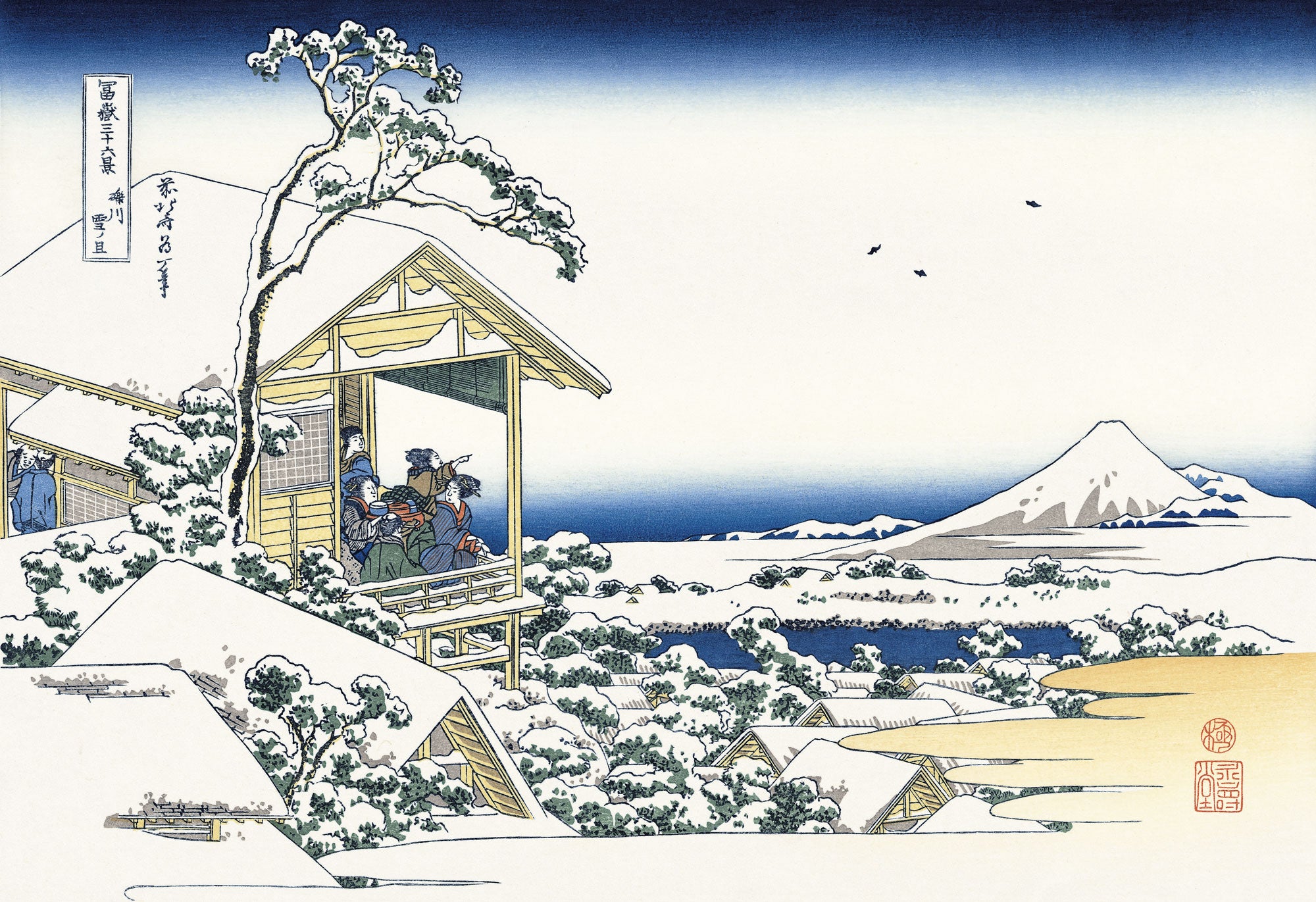 Katsushika Hokusai（葛飾北斎） 葛飾北斎「富嶽三十六景 礫川雪ノ旦