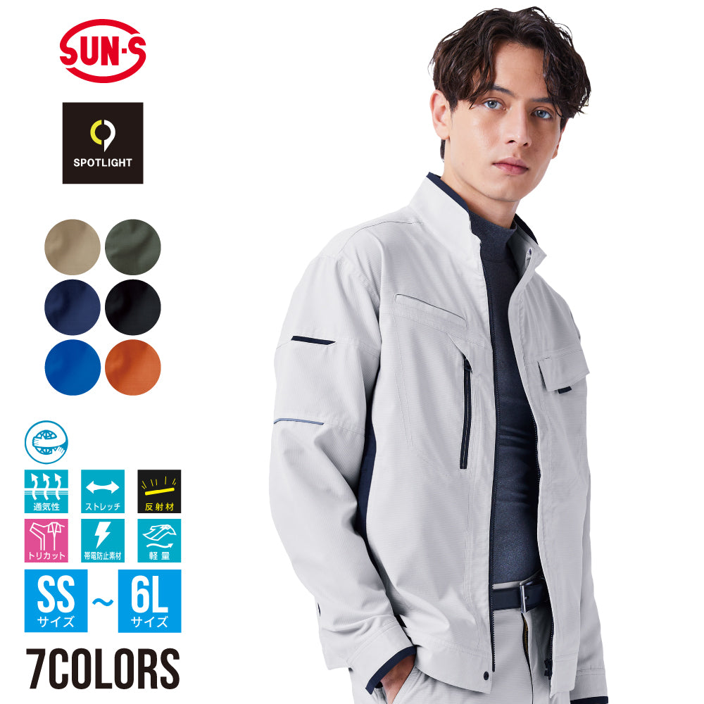 長袖ブルゾン】 SPOTLIGHT JIS-T8118適合 次世代のワークウェア
