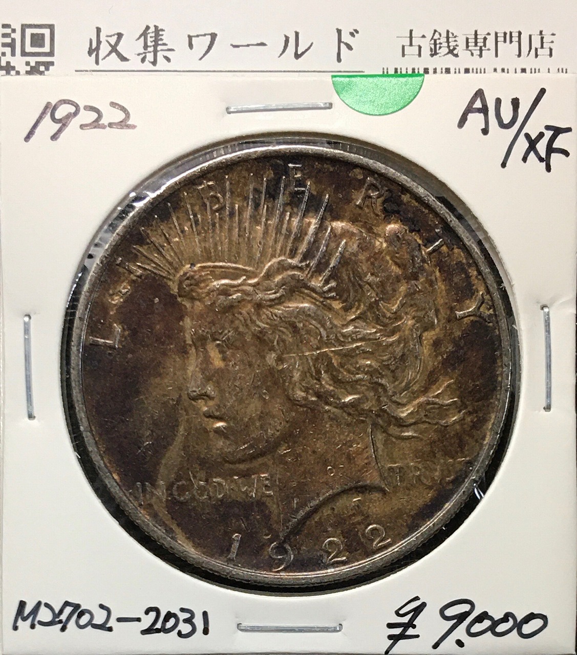 アメリカ ピースダラー 1ドル銀貨 1922年銘 自由の女神像 トーン/極美