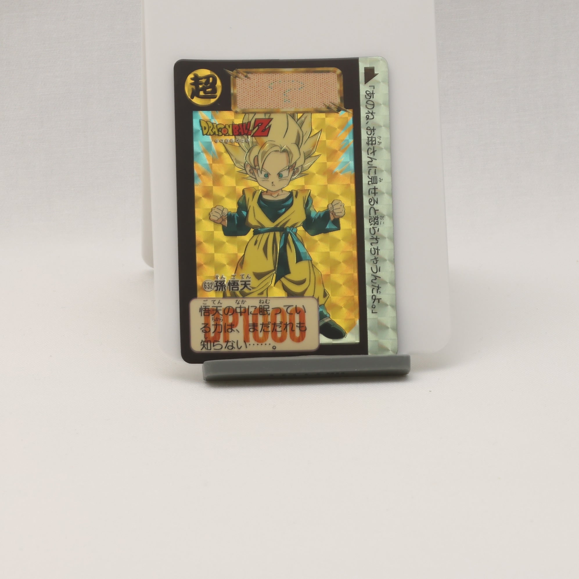 ドラゴンボールZ 孫悟天 PPカード 632 【公式通販】