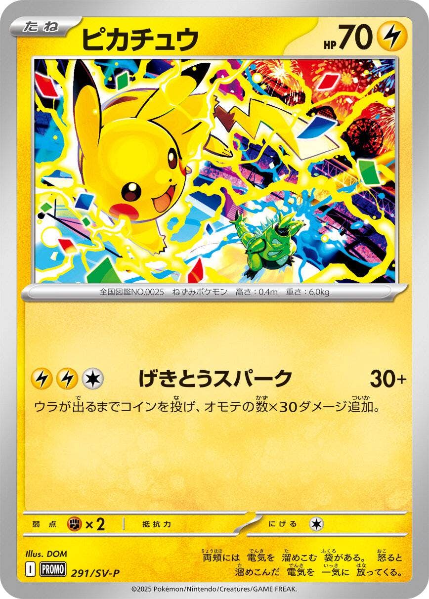 ピカチュウ P (291/SV-P) [PROMO] ※PSA10鑑定済 の通販・買取価格