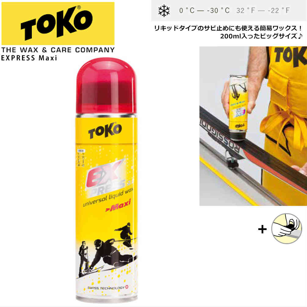 TOKO エクスプレスマキシ 200ml TOKO 簡易リキッドワックス 液体 ECO