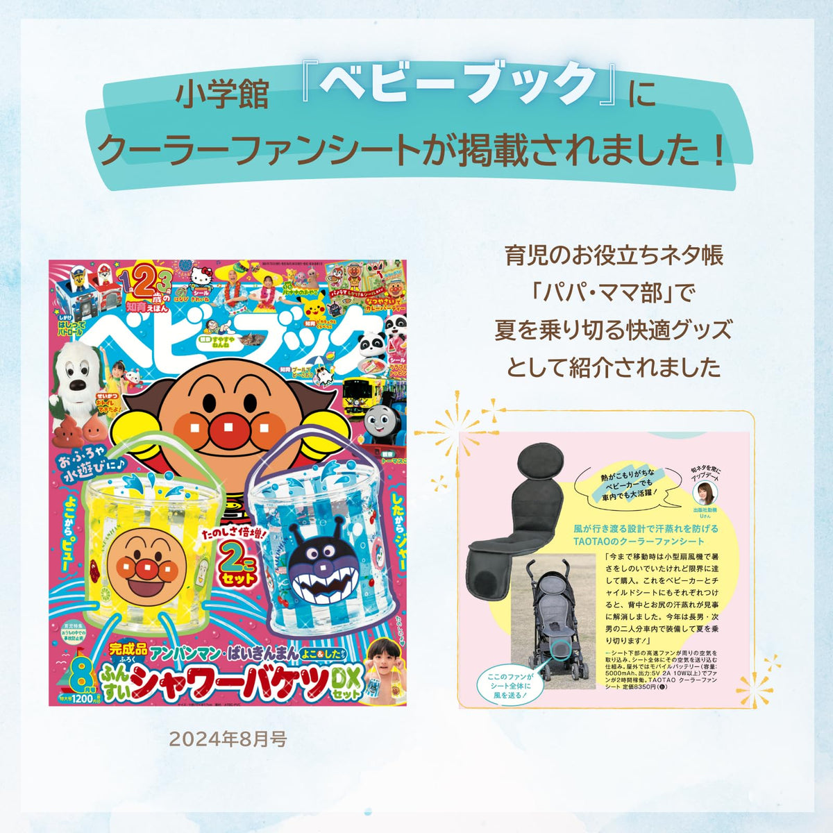 最新モデル】TAOTAOクーラーファンシート（ベビー版） – TAOTAOストアー