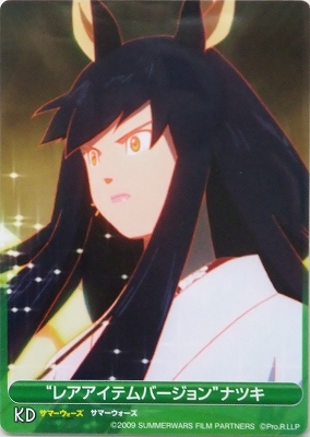 プロジェクトレヴォリューション「サマー・ウォーズ」スペシャルパック