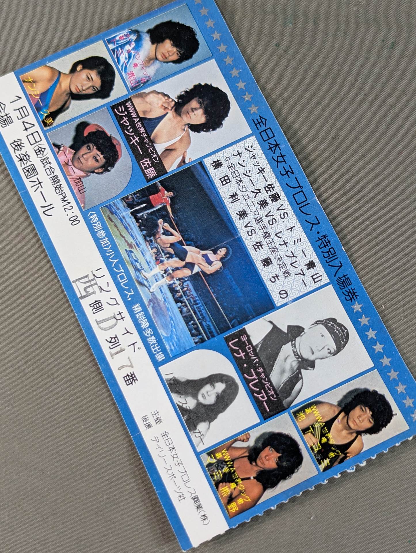 全日本女子プロレス 1980年1月4日・後楽園ホール大会 – 闘道館