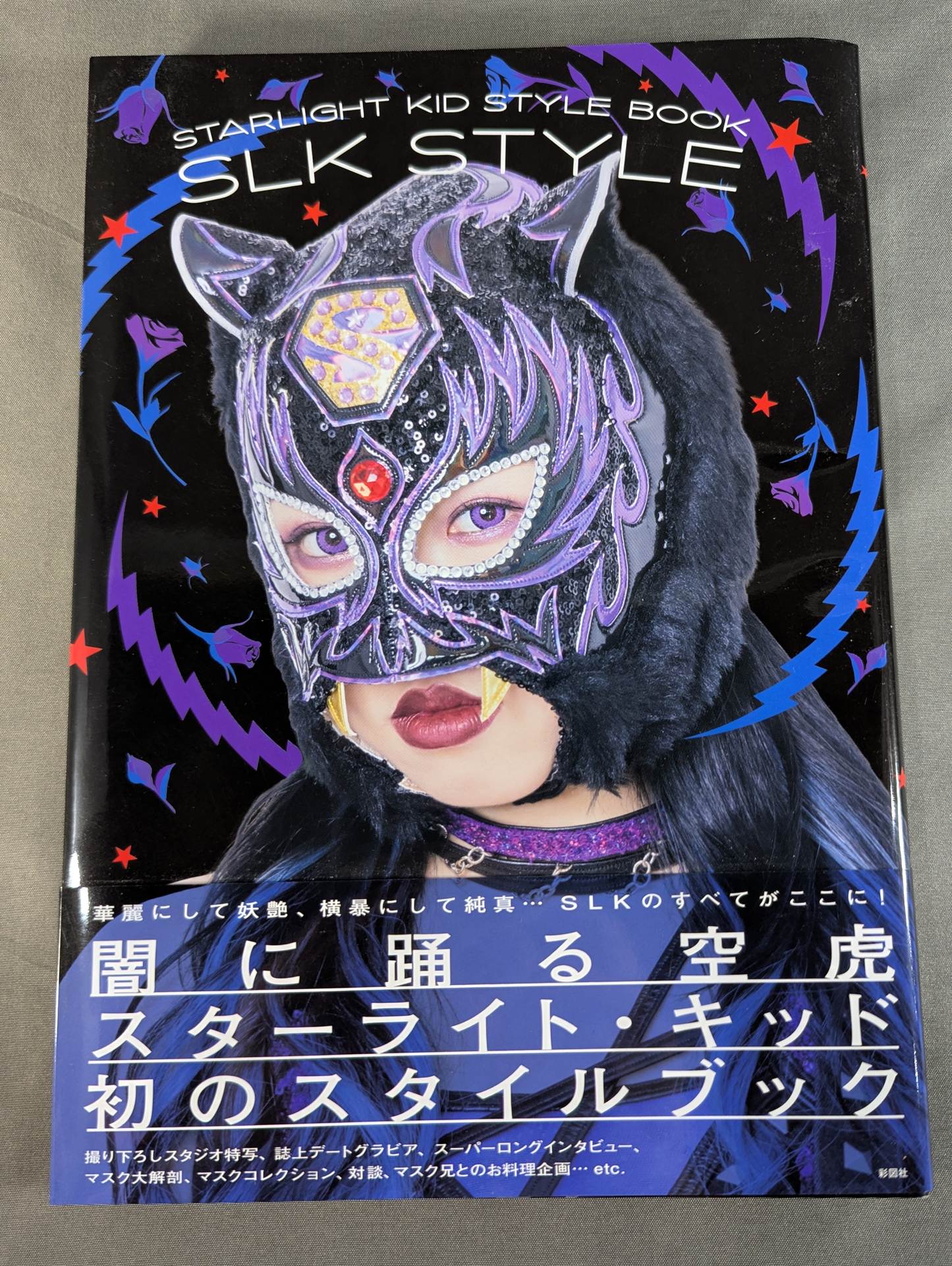 直筆サイン入り】STARLIGHT KID STYLE BOOK / SLK STYLE – 闘道館